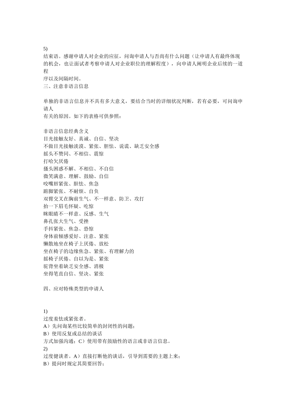 2025年HR的面试指导手册教学文稿_第3页