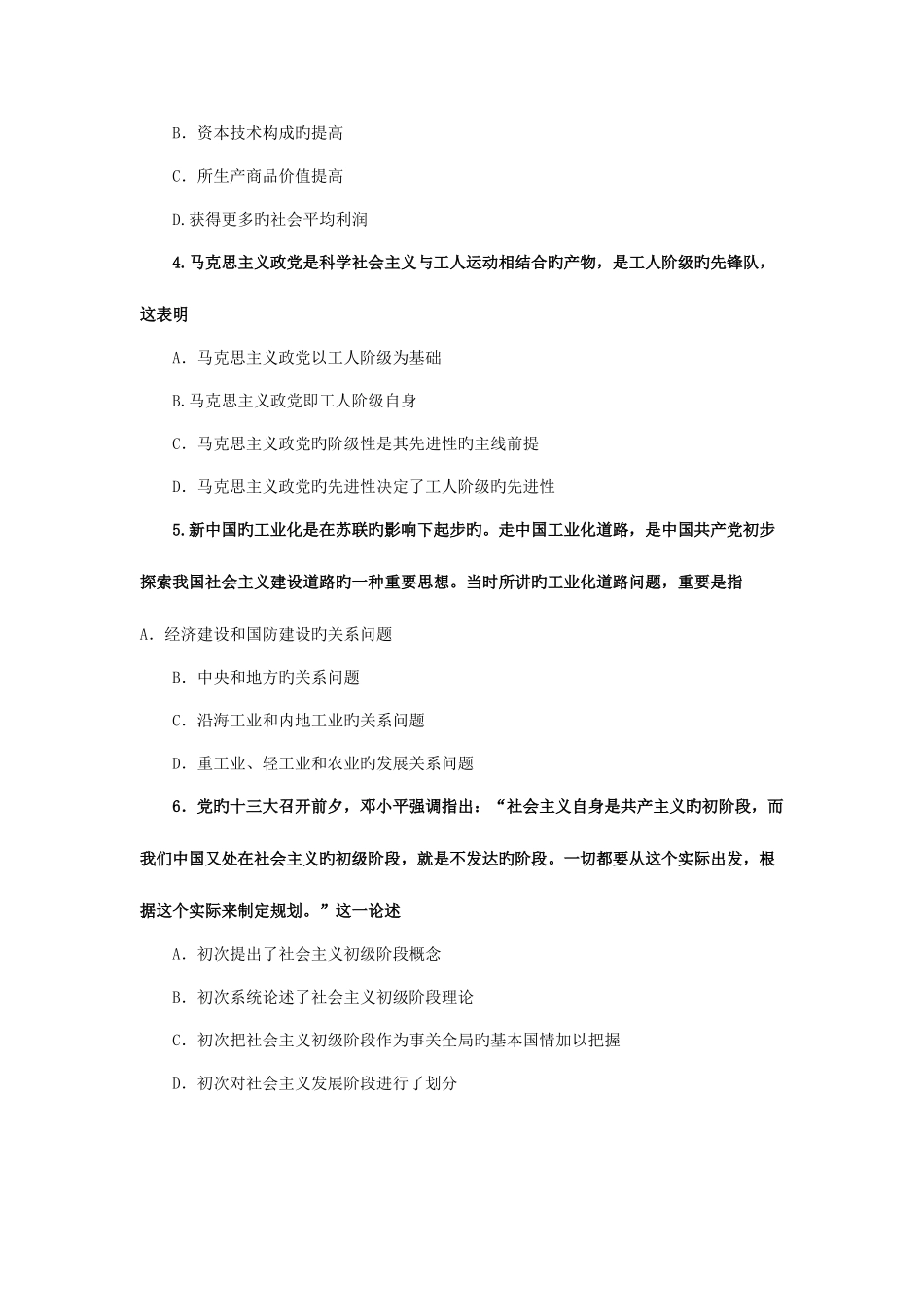 2025年考研政治真题_第2页