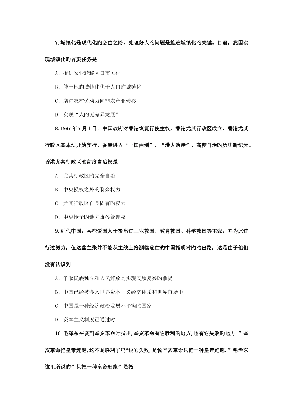 2025年考研政治真题_第3页