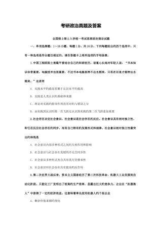 2025年考研政治真题