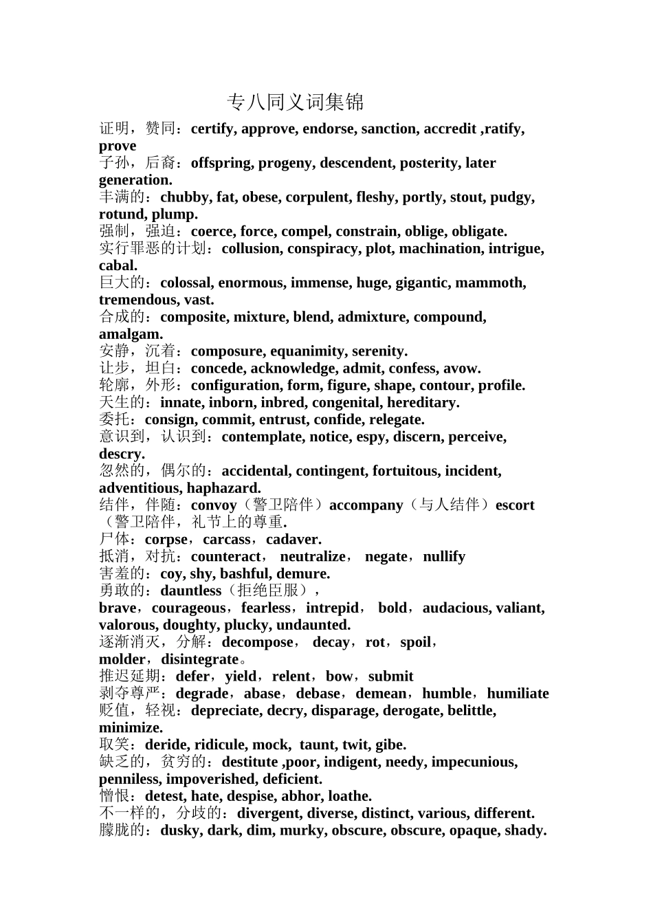 2025年专八同义词集锦教学内容_第2页