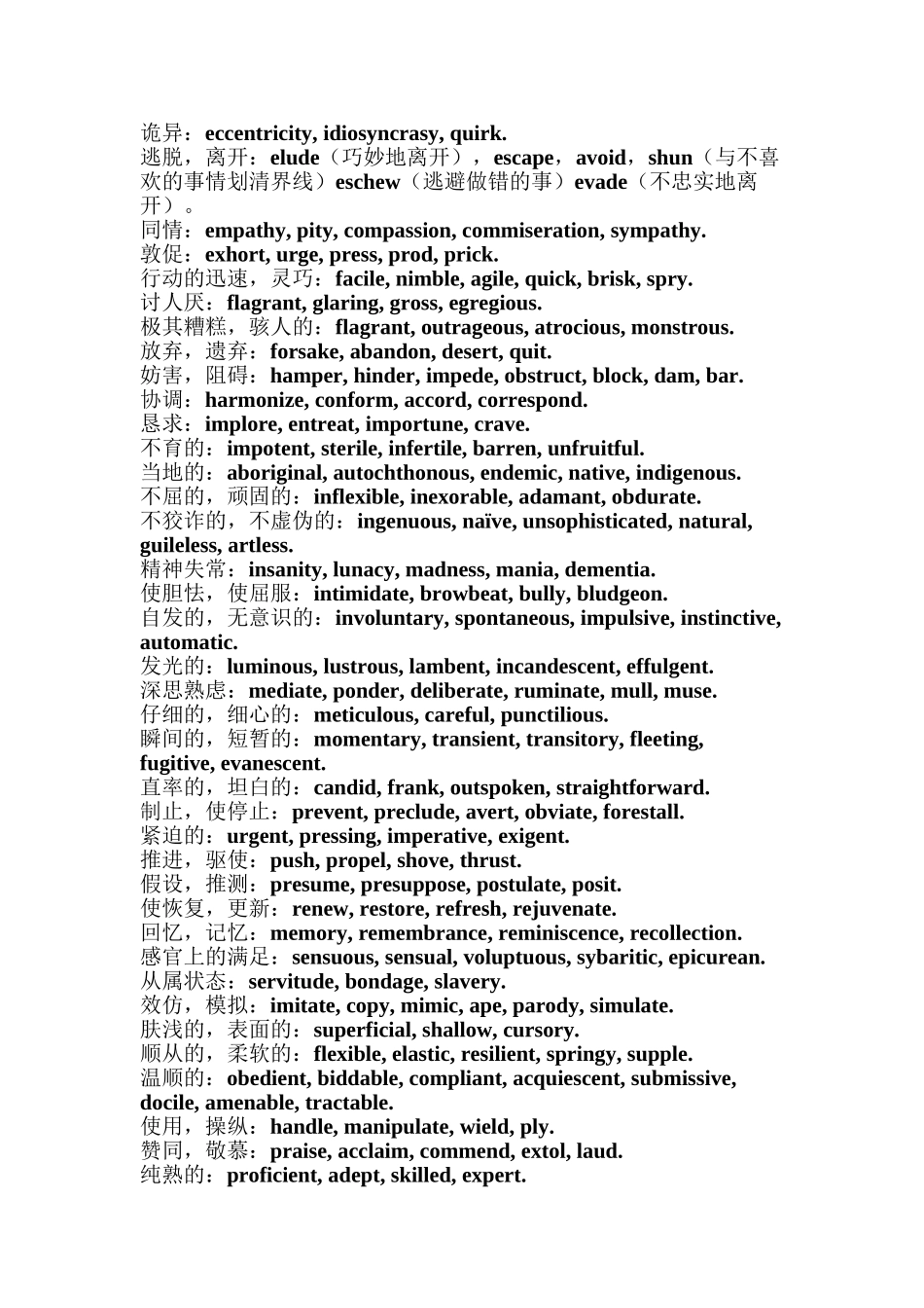 2025年专八同义词集锦教学内容_第3页