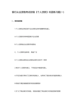 2025年银行从业资格考试初级个人贷款巩固练习题