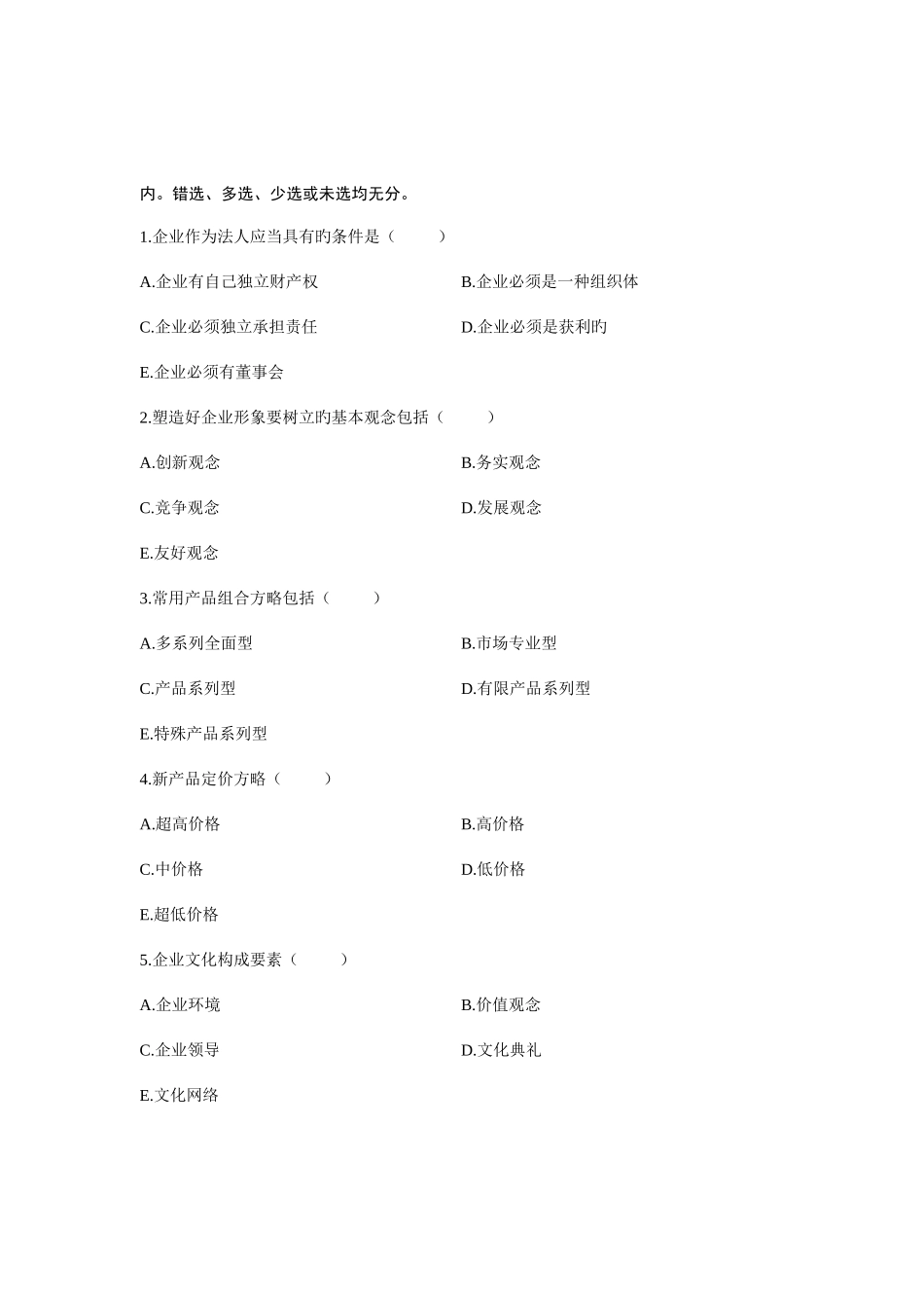 2025年浙江省7月高等教育自学考试企业管理与技术经济试题课程代码_第3页