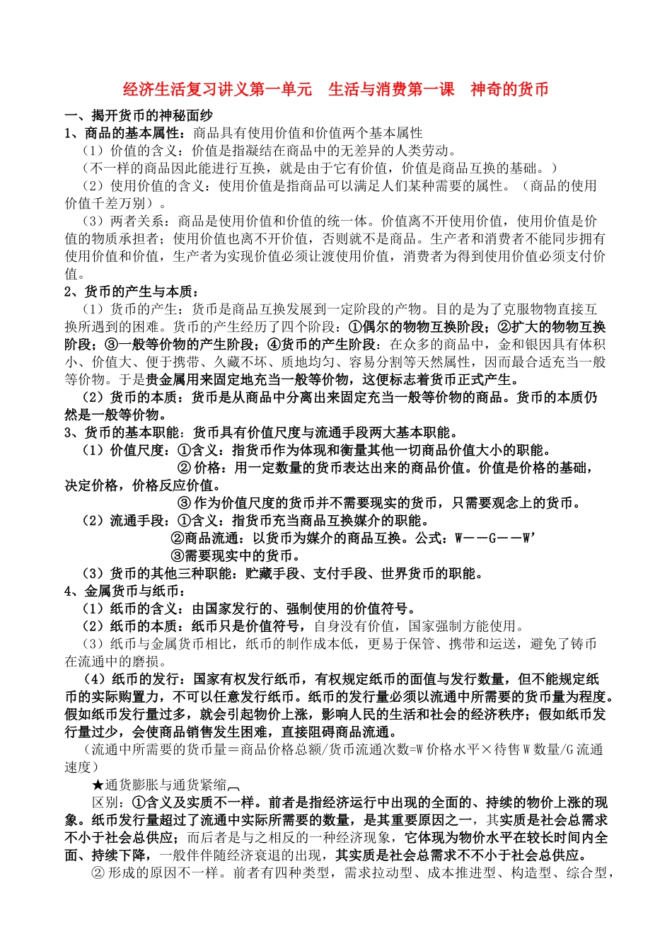 2025年高中政治 经济生活知识点总结 新人教版必修_第1页