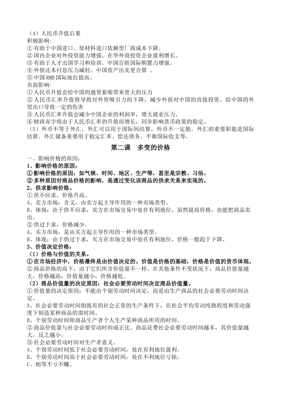 2025年高中政治 经济生活知识点总结 新人教版必修_第3页