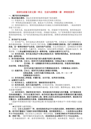 2025年高中政治 经济生活知识点总结 新人教版必修