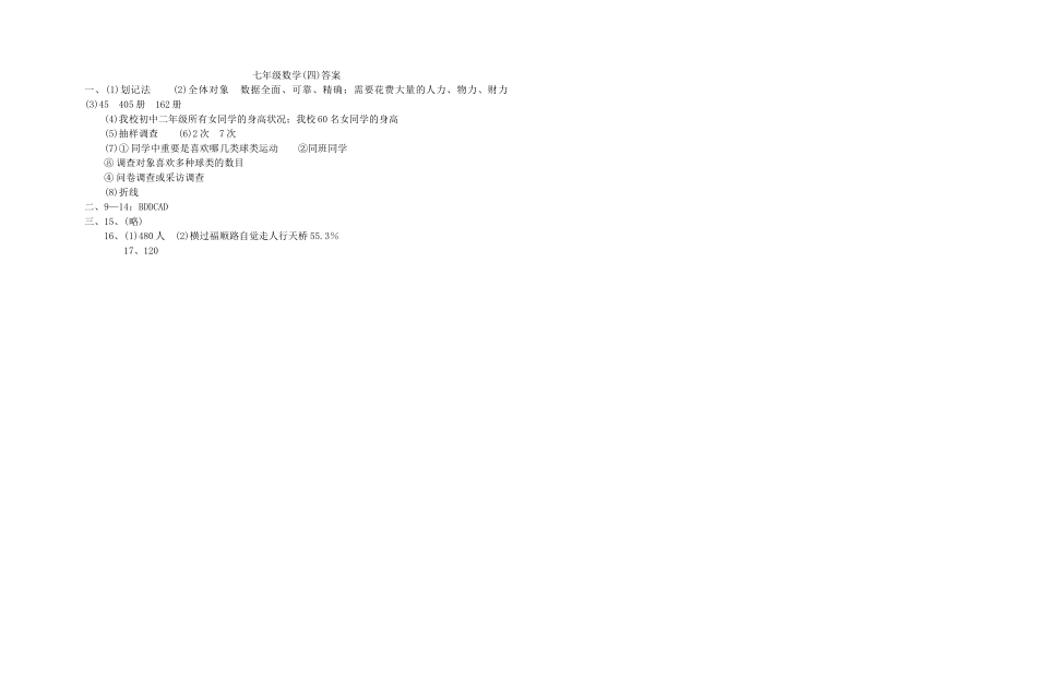 2025年七年级数学上册测试题及答案全套_第3页