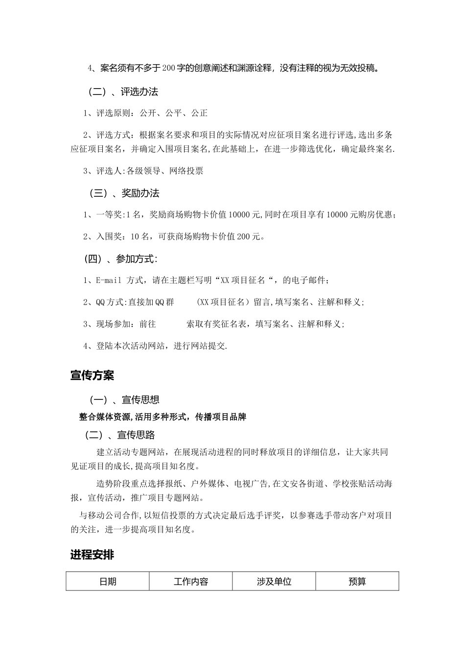 有奖征名活动方案_第2页