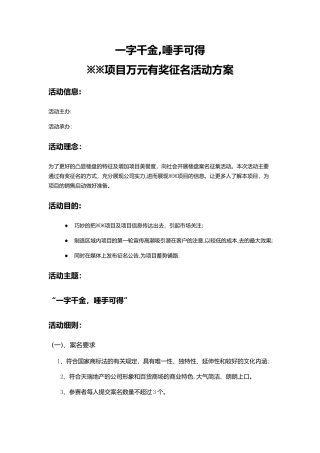 有奖征名活动方案