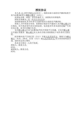 有声节目主播合作者授权协议