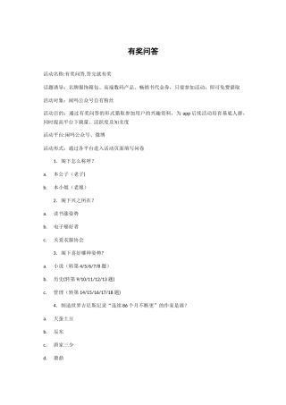 有奖问答活动方案示例