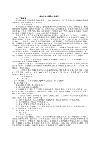 有实例：单位工程施工组织设计实例