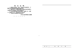 有害作业人员健康检查表