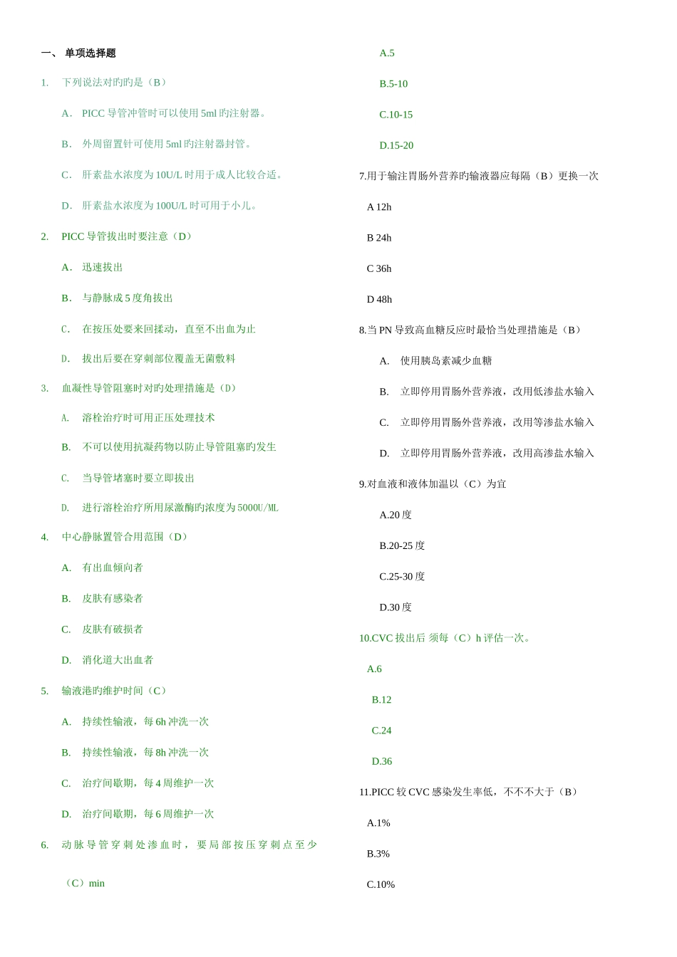 2025年静疗选题库_第1页