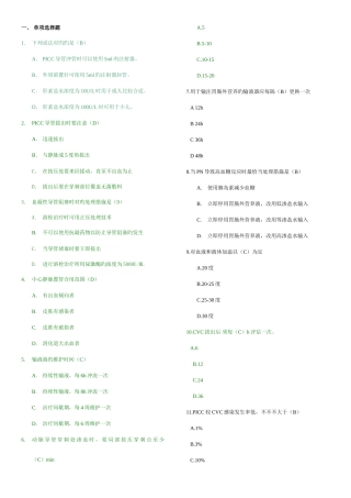 2025年静疗选题库