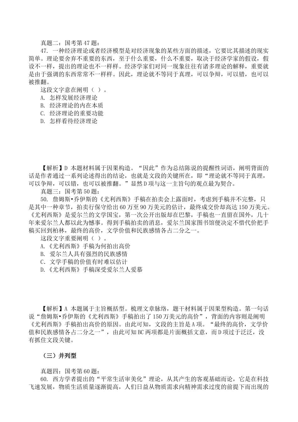 2025年行测历年真题高频考点实用总结快速提高_第2页