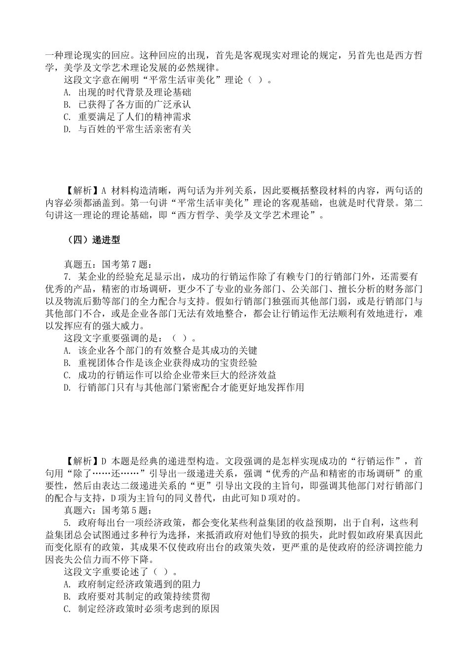 2025年行测历年真题高频考点实用总结快速提高_第3页