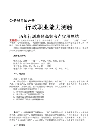 2025年行测历年真题高频考点实用总结快速提高