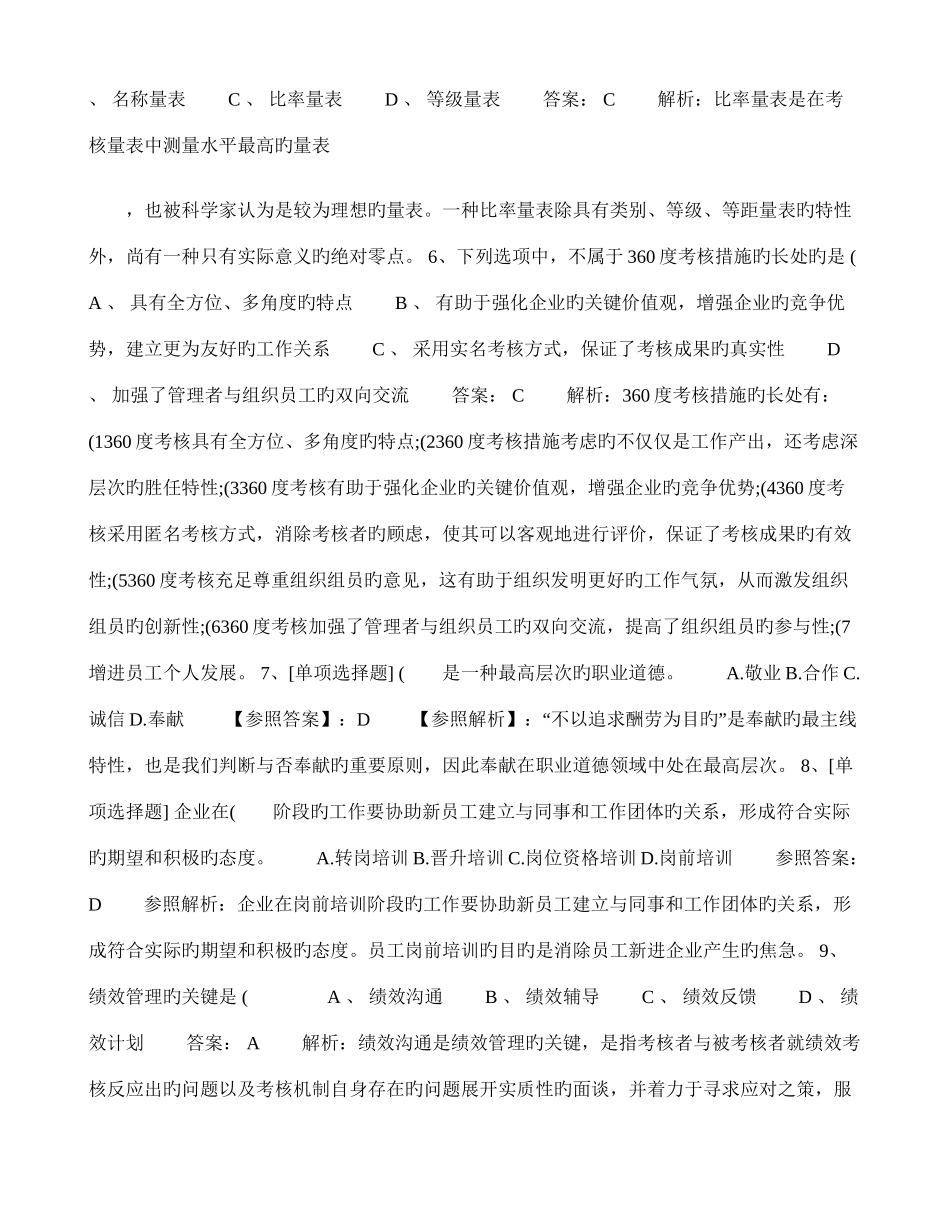 2025年陕西省二级人力资源管理师理论知识真题考试试题库讲解_第2页