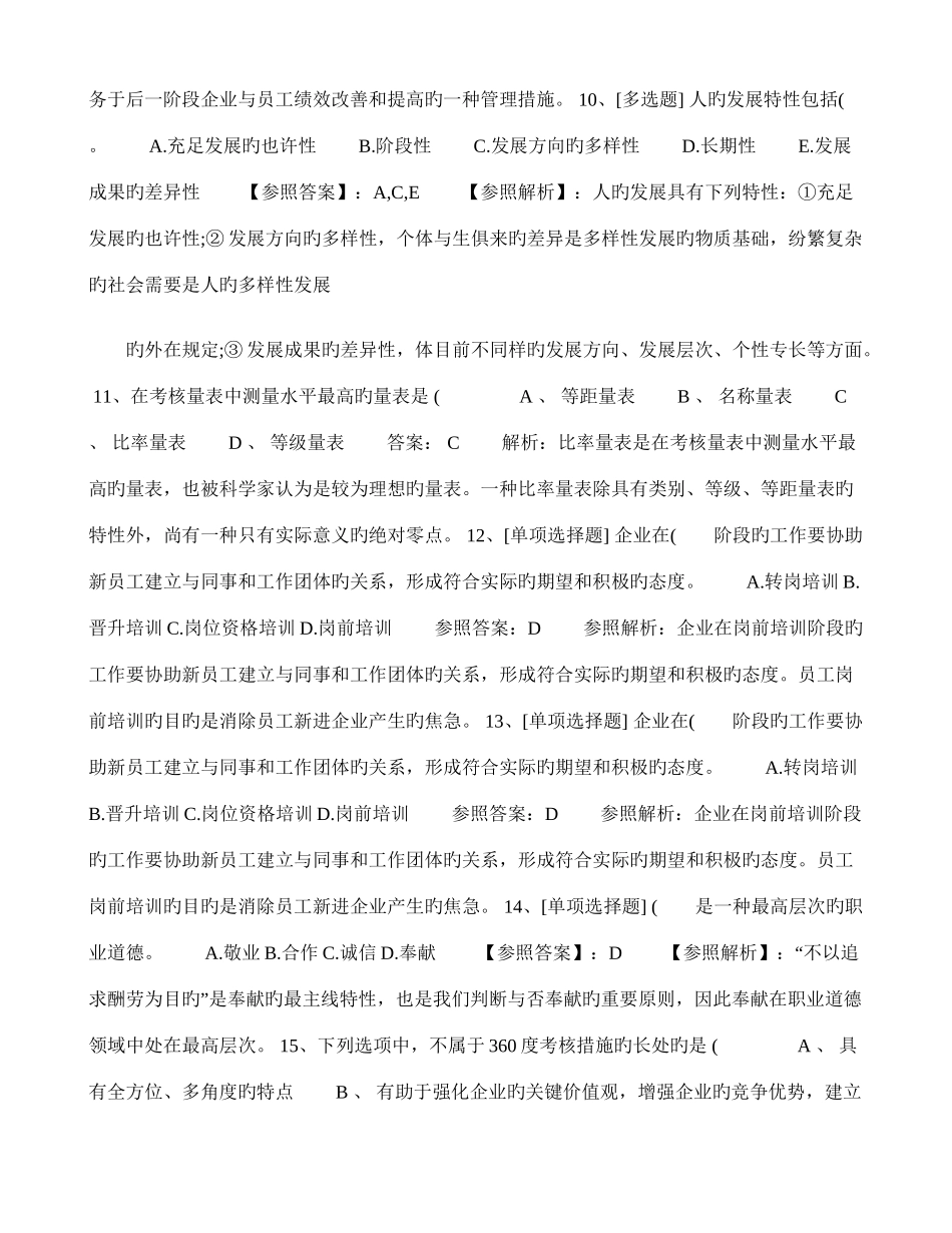 2025年陕西省二级人力资源管理师理论知识真题考试试题库讲解_第3页