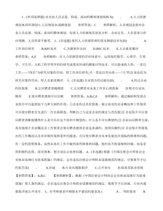 2025年陕西省二级人力资源管理师理论知识真题考试试题库讲解