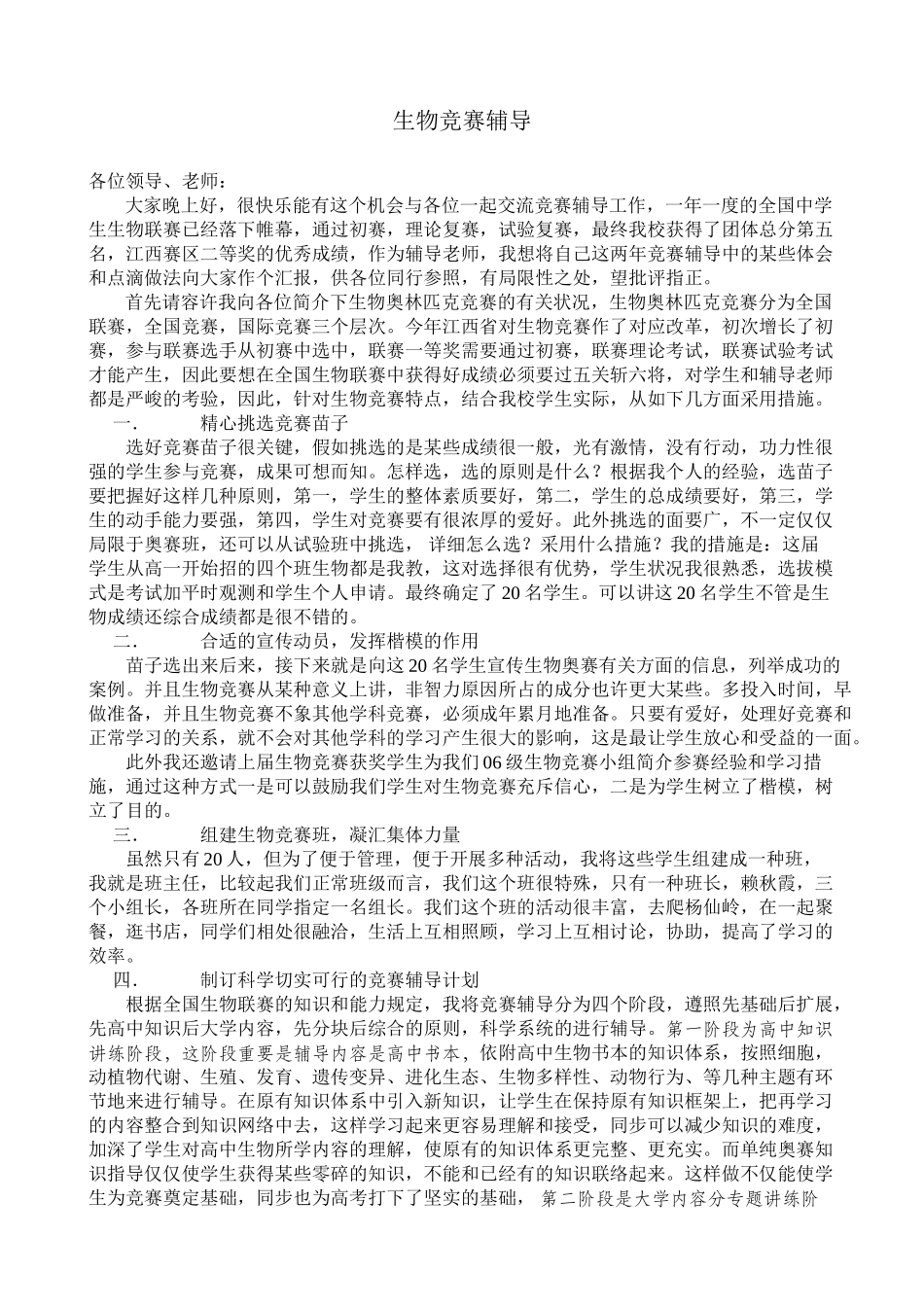 2025年生物竞赛辅导的体会复习课程_第2页