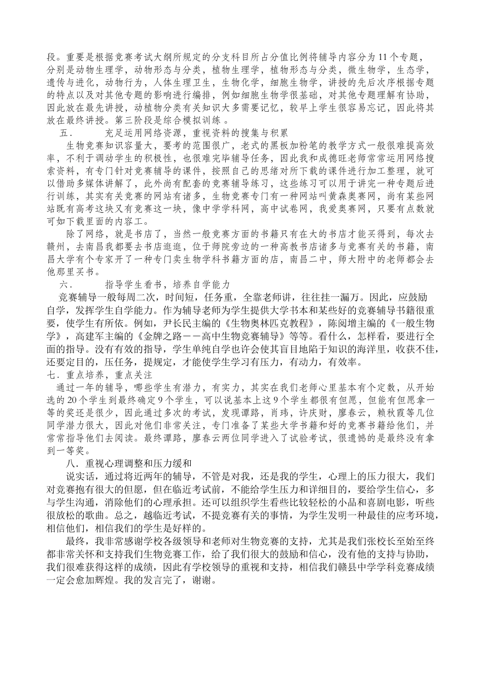 2025年生物竞赛辅导的体会复习课程_第3页