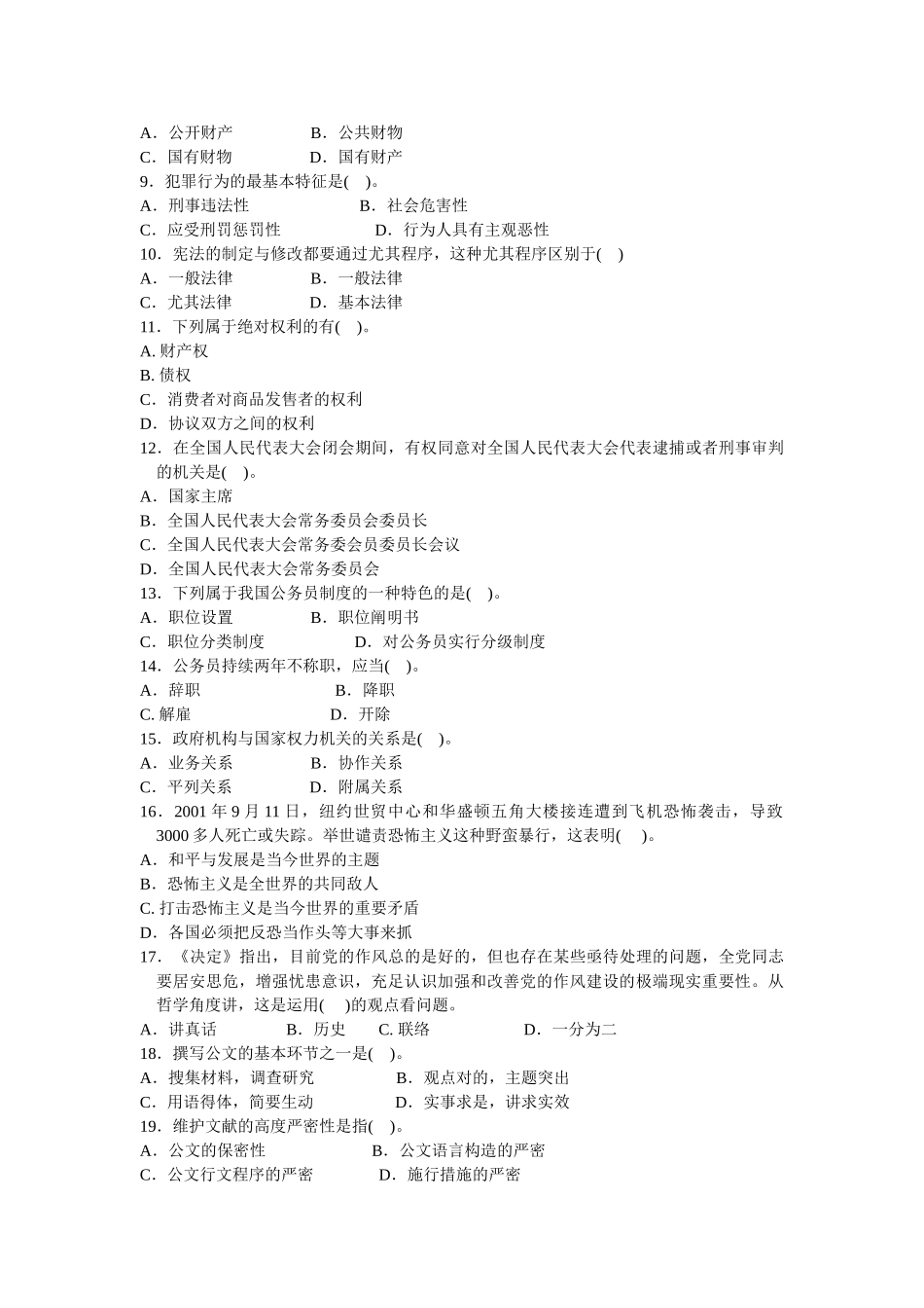 2025年省公共基础知识试题_第2页