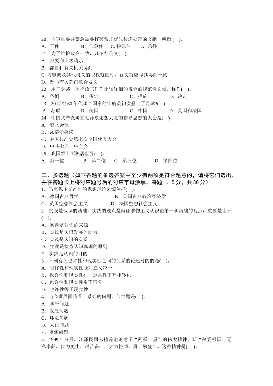 2025年省公共基础知识试题_第3页