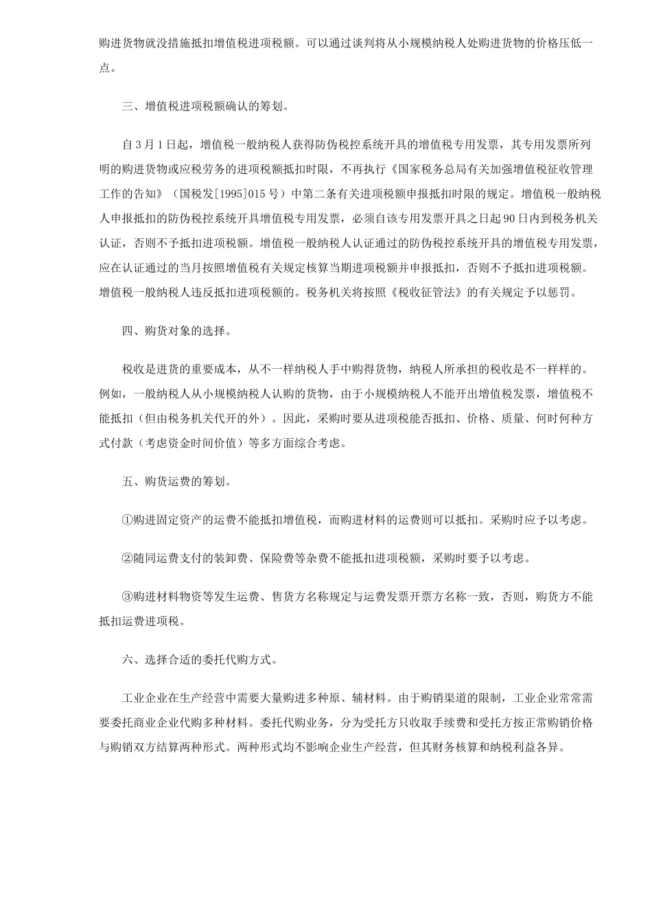 2025年纳税筹划案例与分析全套_第2页