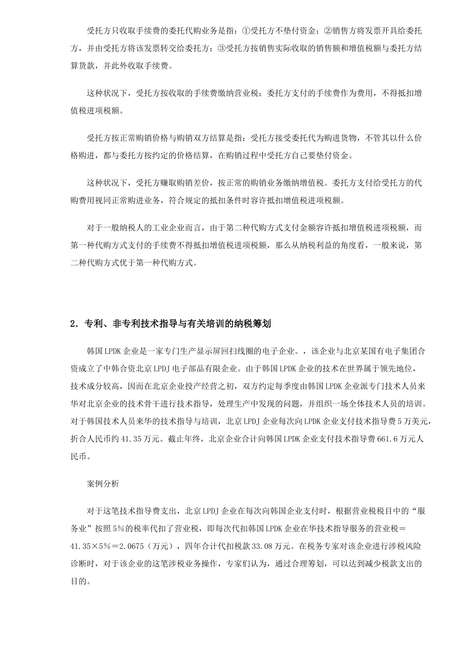 2025年纳税筹划案例与分析全套_第3页