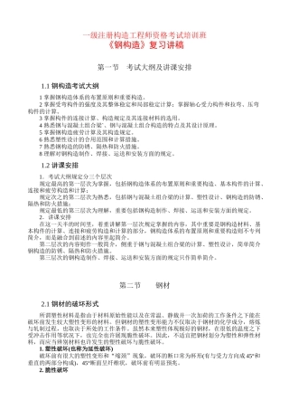 2025年一级注册结构工程师资格考试培训班