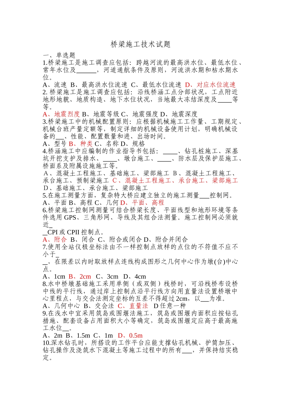 2025年题库.试卷—桥梁施工技术试题库.试卷_第1页