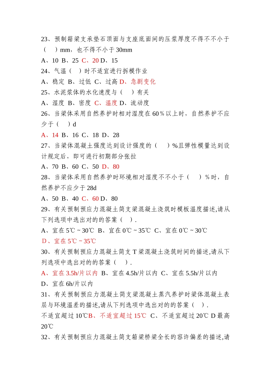 2025年题库.试卷—桥梁施工技术试题库.试卷_第3页