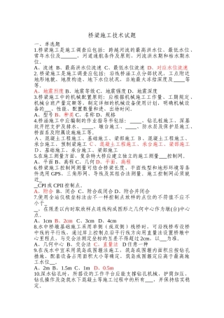 2025年题库.试卷—桥梁施工技术试题库.试卷