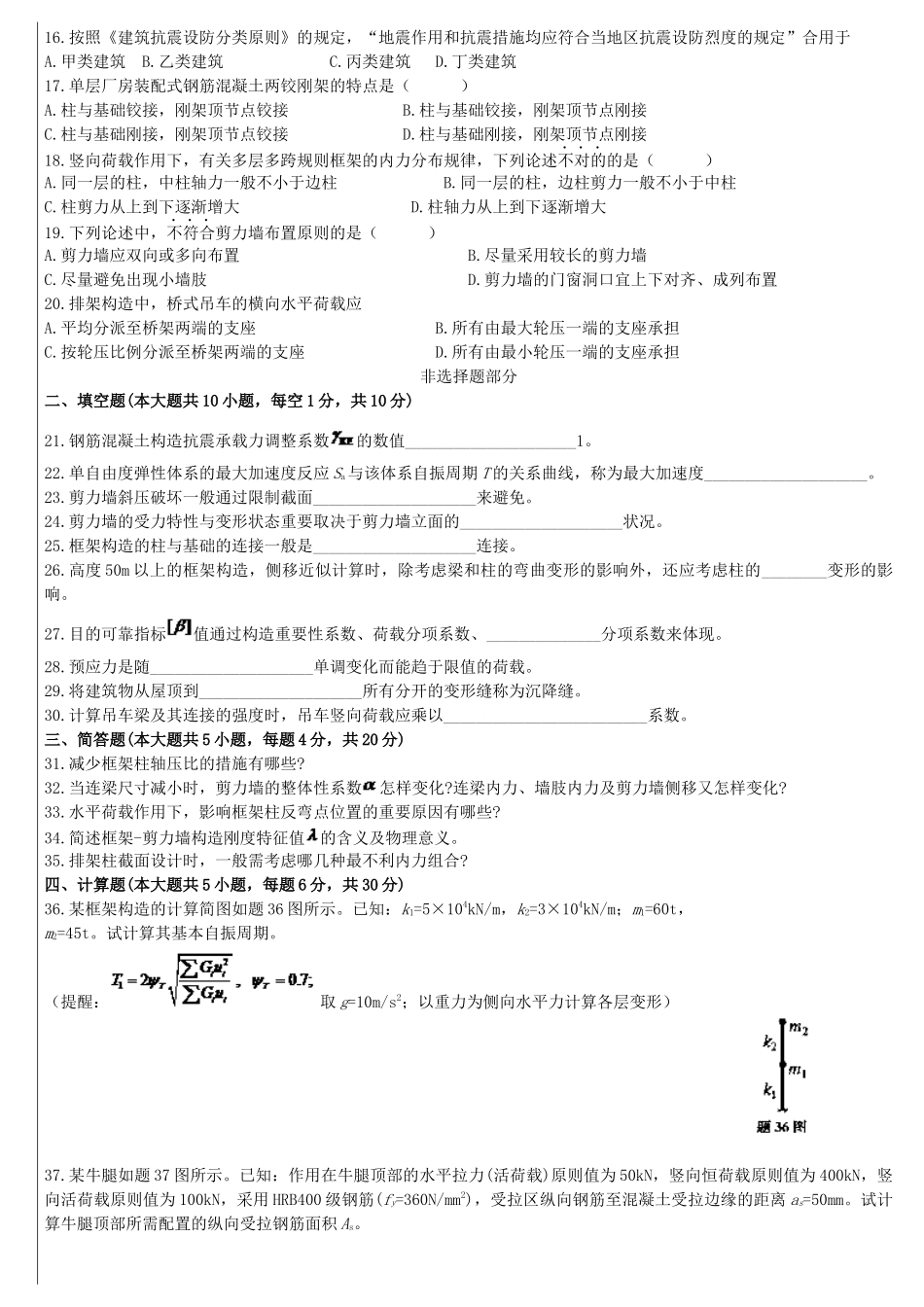 2025年历年自考混凝土结构设计试题_第3页