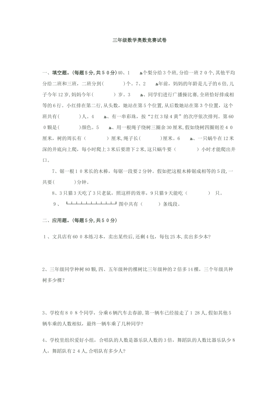 2025年三年级数学奥数竞赛试卷_第1页