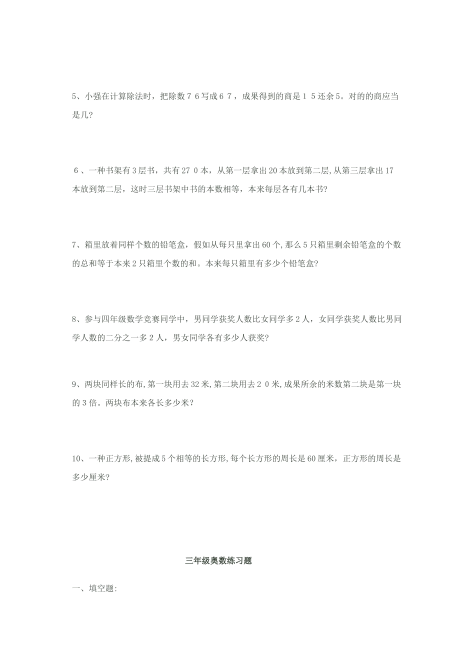 2025年三年级数学奥数竞赛试卷_第2页