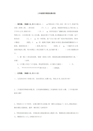 2025年三年级数学奥数竞赛试卷