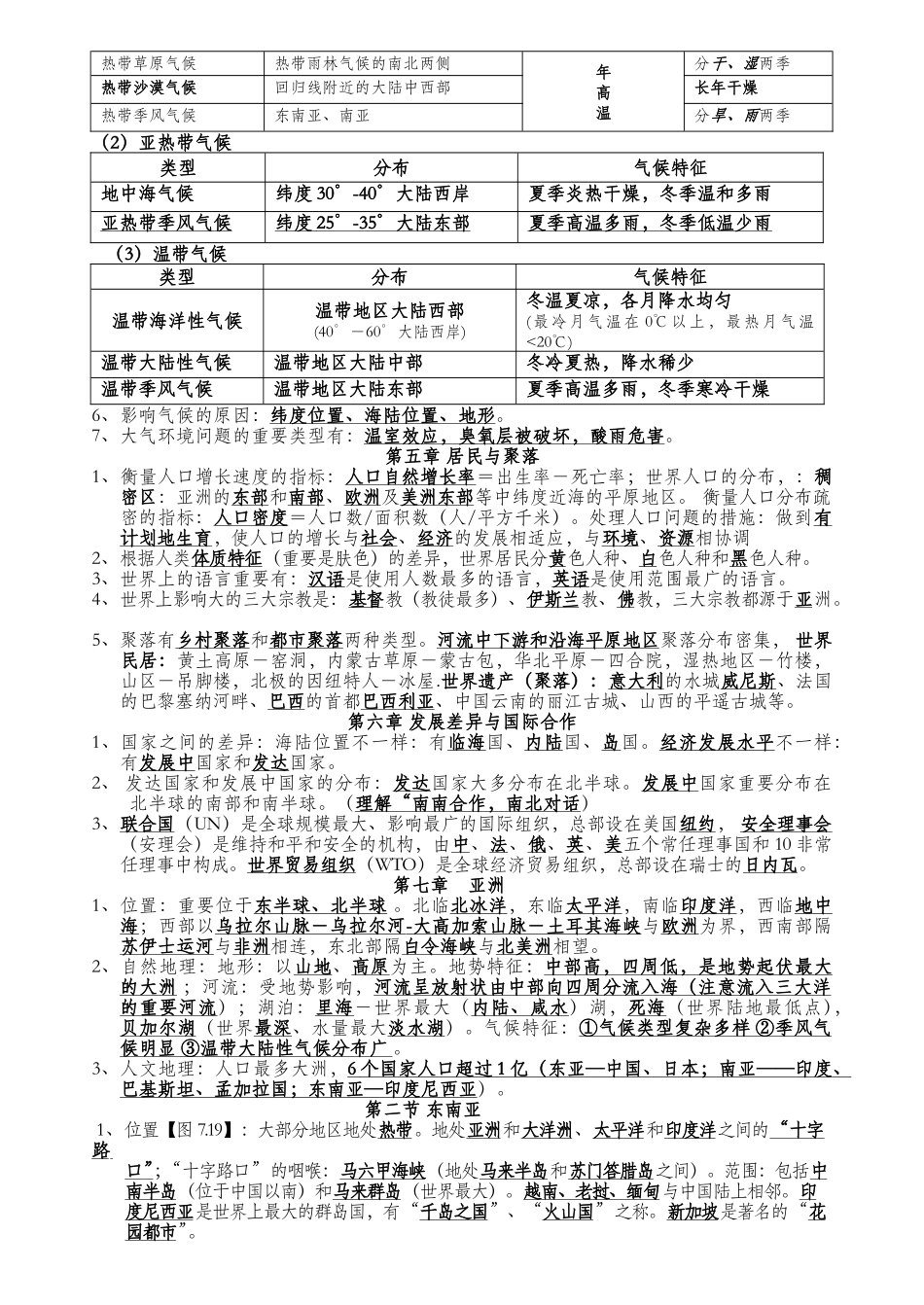 2025年粤教版初中地理知识点汇总_第2页