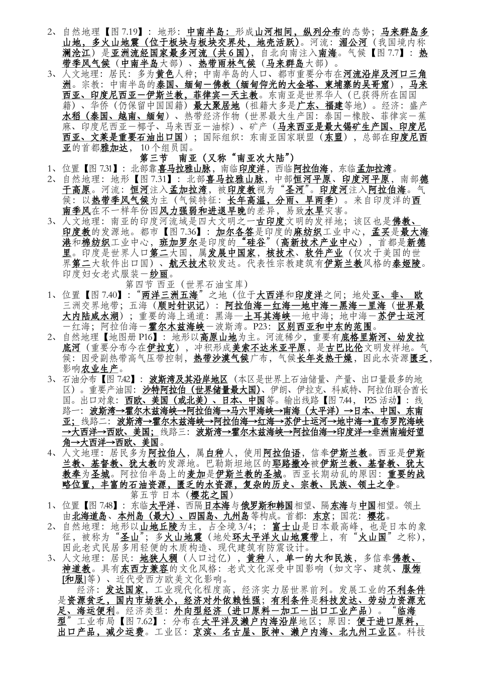 2025年粤教版初中地理知识点汇总_第3页