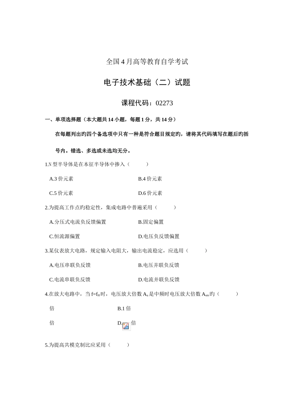 2025年全国4月高等教育自学考试电子技术基础二试题课程代码_第1页