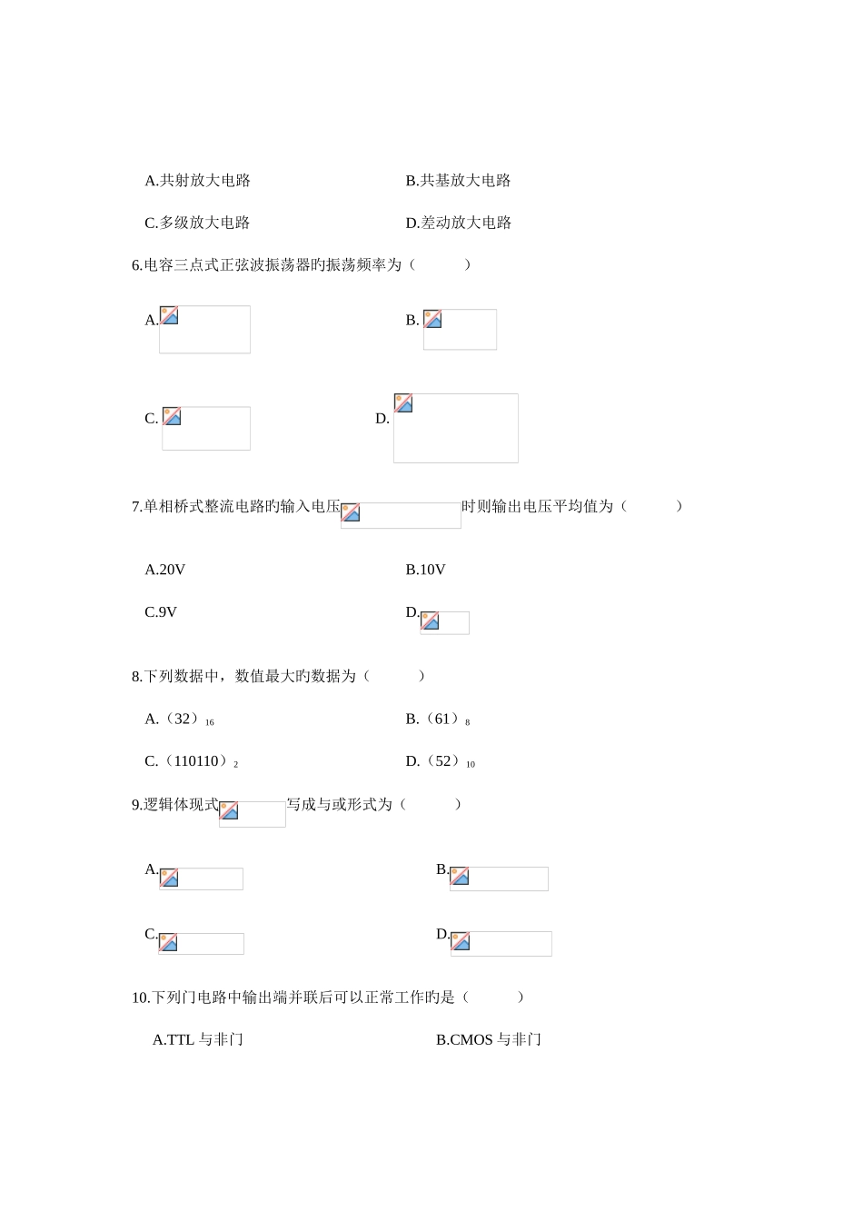 2025年全国4月高等教育自学考试电子技术基础二试题课程代码_第2页