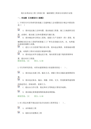 2025年咨询工程师继续教育现行水利水电工程三阶段报告编制规程工程部分内容介绍试卷