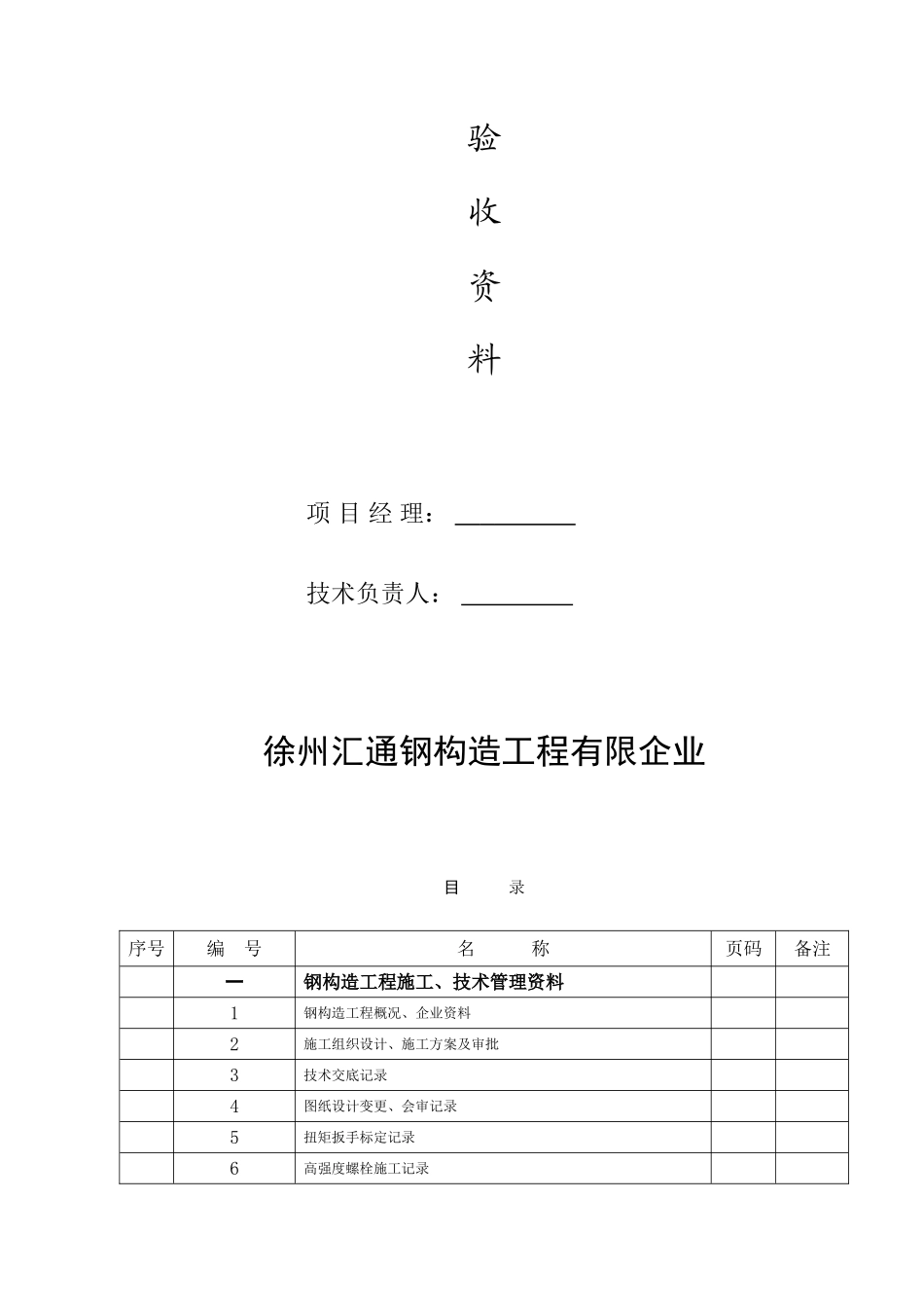 2025年钢结构验收资料全套汇编_第2页