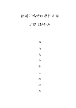 2025年钢结构验收资料全套汇编