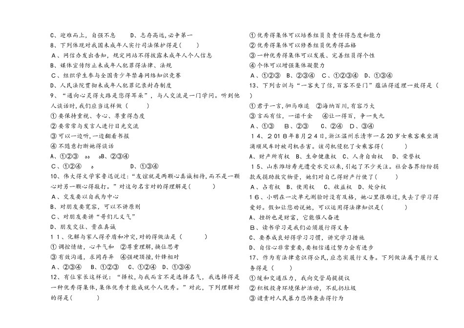 2025年云南省初中道德与法治学业水平考试模拟试题二_第2页