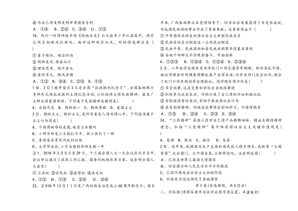 2025年云南省初中道德与法治学业水平考试模拟试题二_第3页
