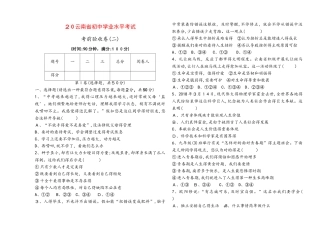2025年云南省初中道德与法治学业水平考试模拟试题二